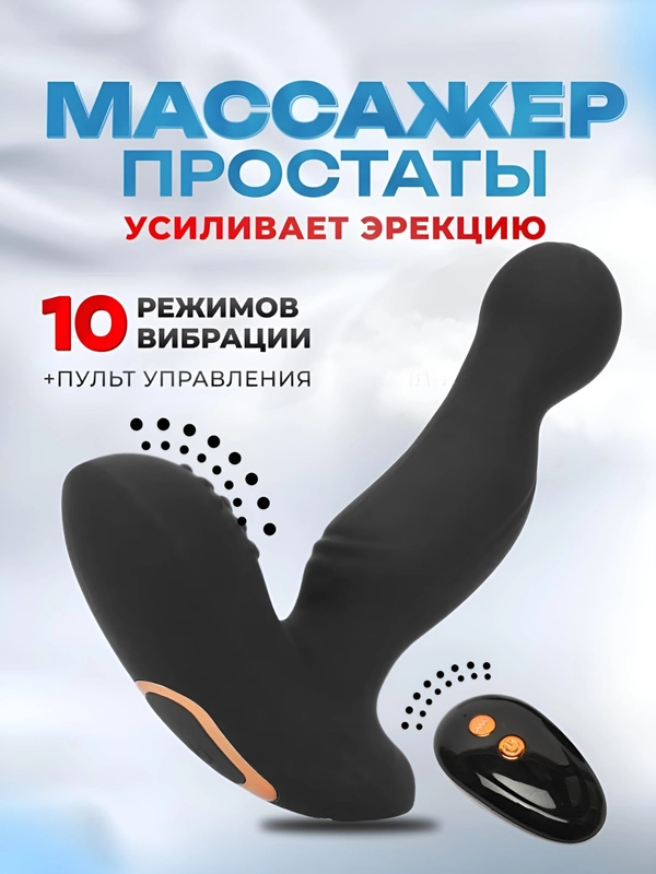 Массажер простаты на пульте управления, анальный стимулятор, мужской вибратор,18+