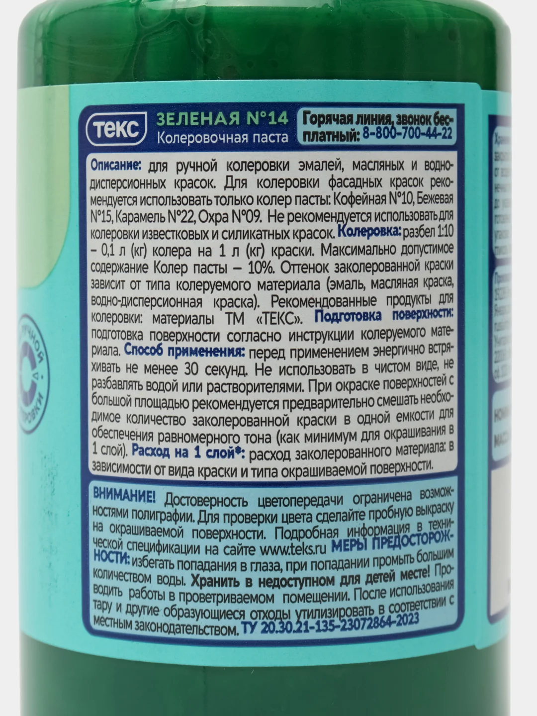 Зеленый колер ТЕКС универсальный 100 мл
