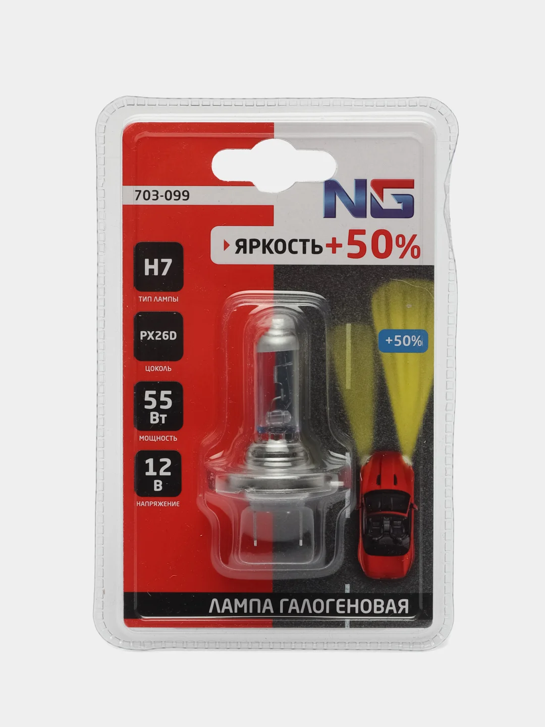 NG Лампа галогеновая H7, 12В 55Вт, Супер белый, PX26D, 1шт/блистер