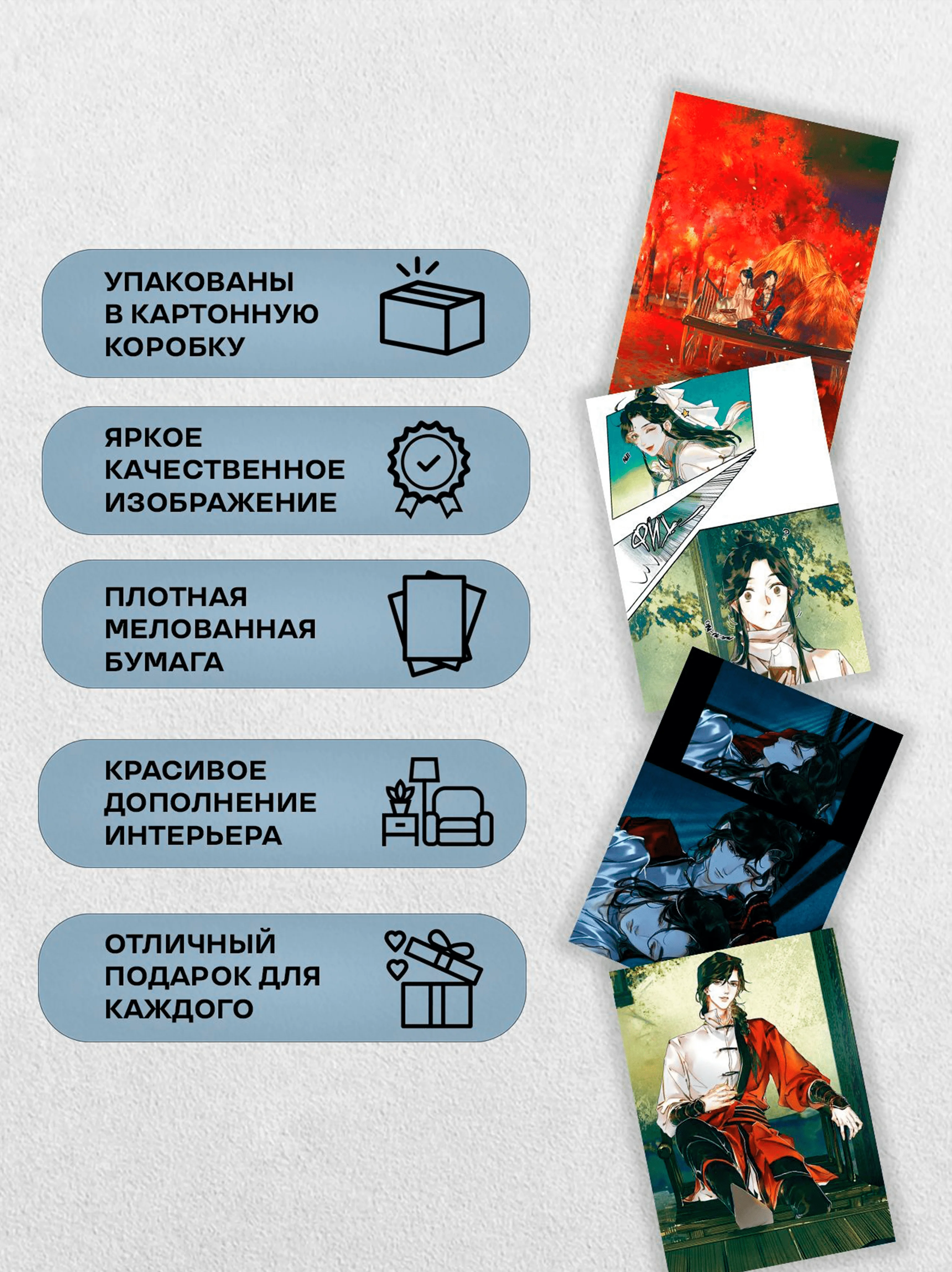 Мини постеры - Благословение Небожителей, 50 шт