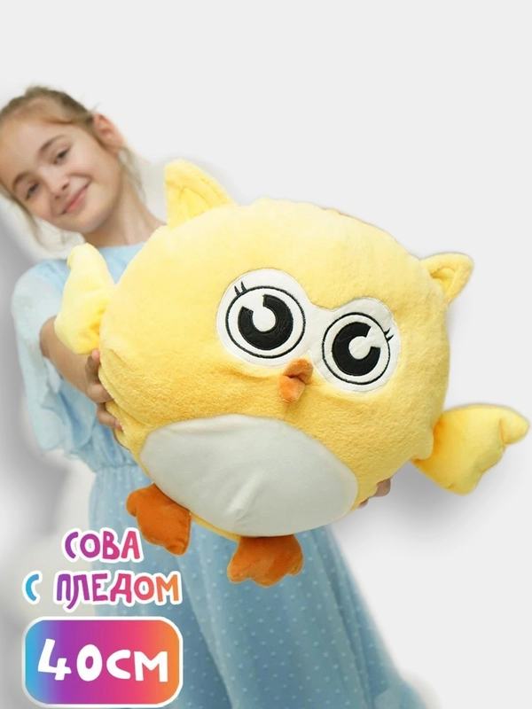 Сова эмоциональная 3 в 1: игрушка, плед, подушка . Подарок ребенку