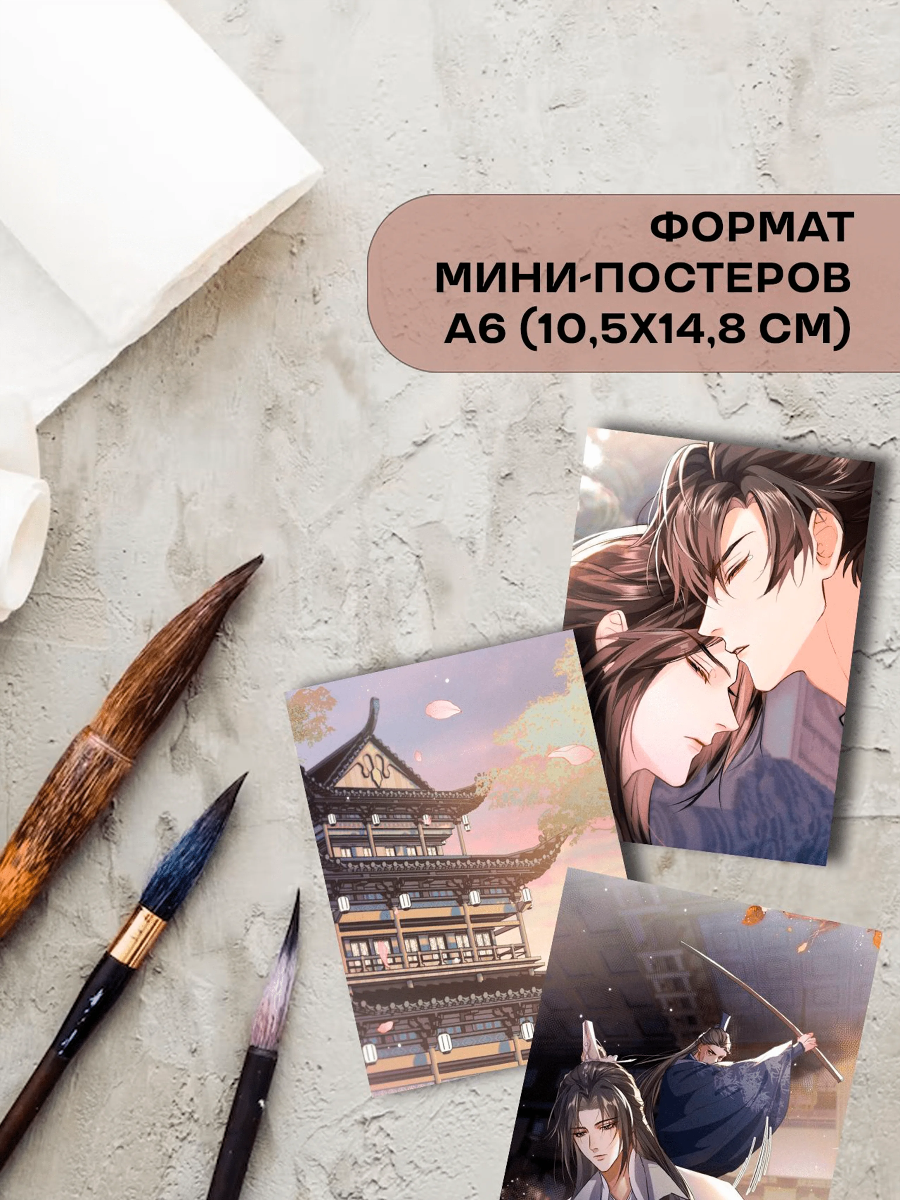 Мини постеры - Хаски и его Учитель Белый Кот, 50 шт