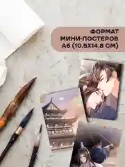Мини постеры - Хаски и его Учитель Белый Кот, 50 шт