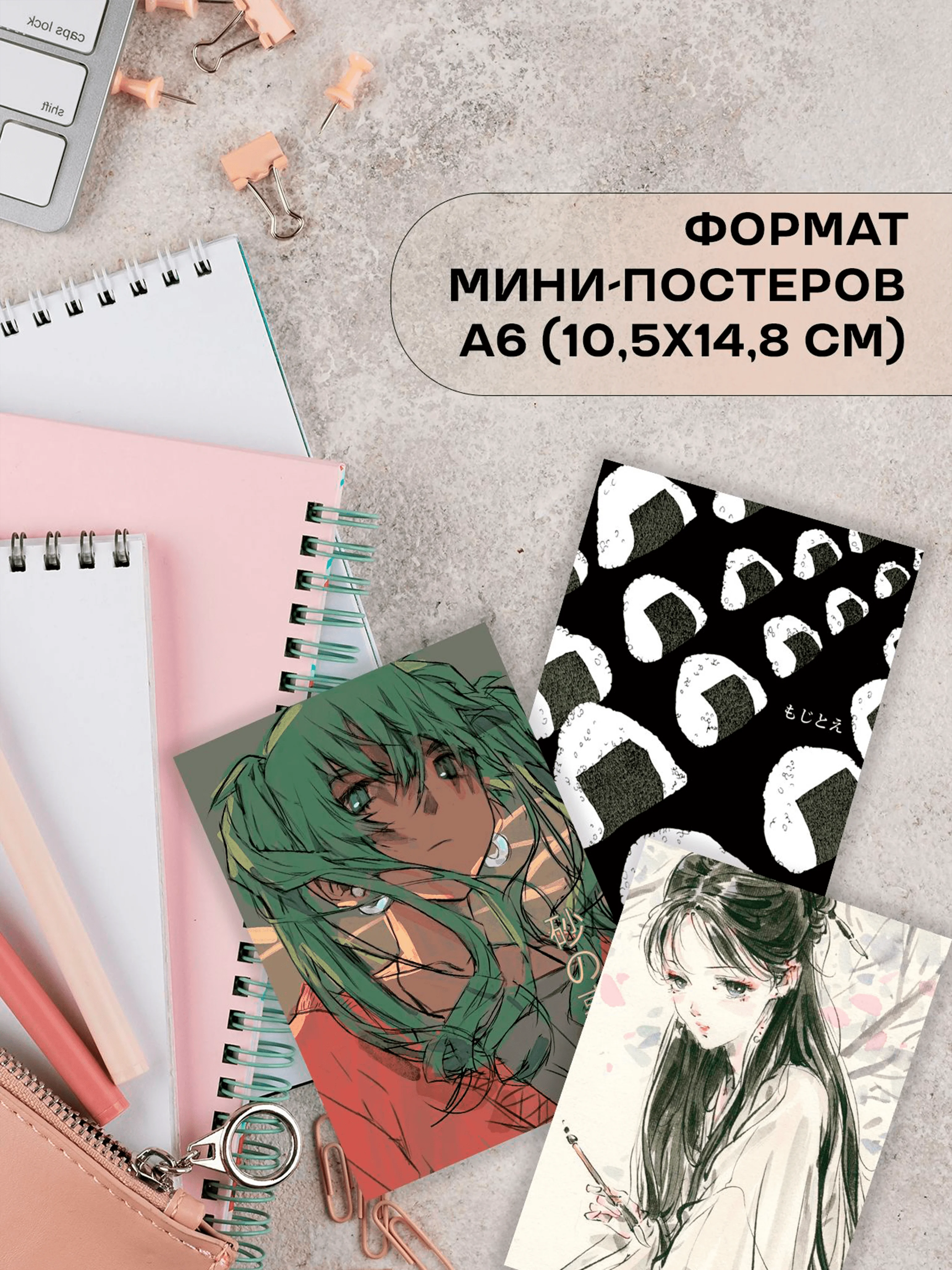 Мини постеры - Аниме, 50 шт