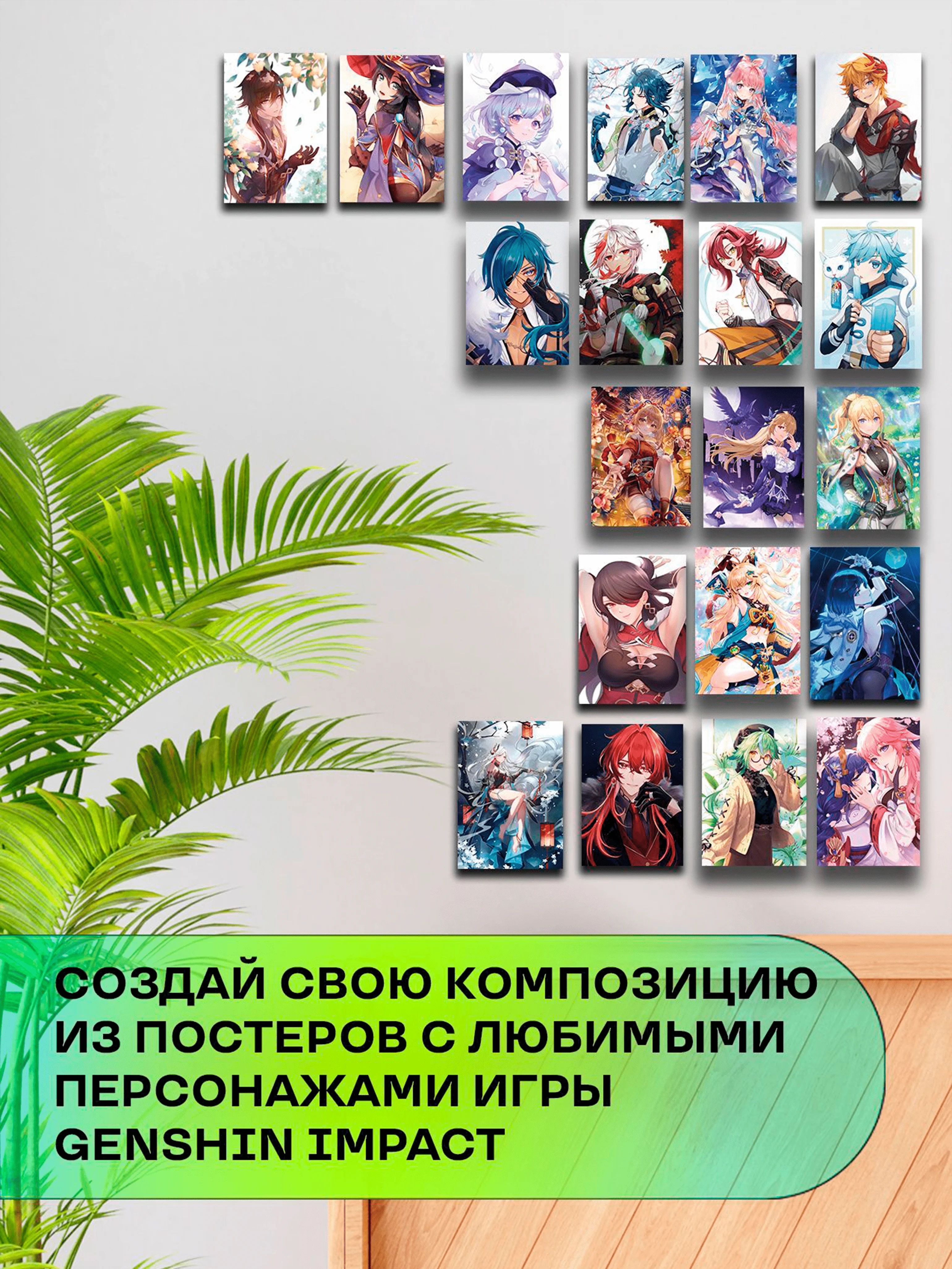 Мини постеры - Геншин Импакт (Genshin Impact), 50 шт