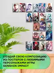Мини постеры - Геншин Импакт (Genshin Impact), 50 шт