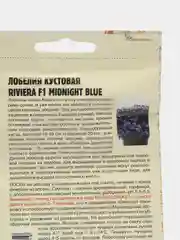 Лобелия кустовая Riviera Midnight Blue F1 (семена,цветы)