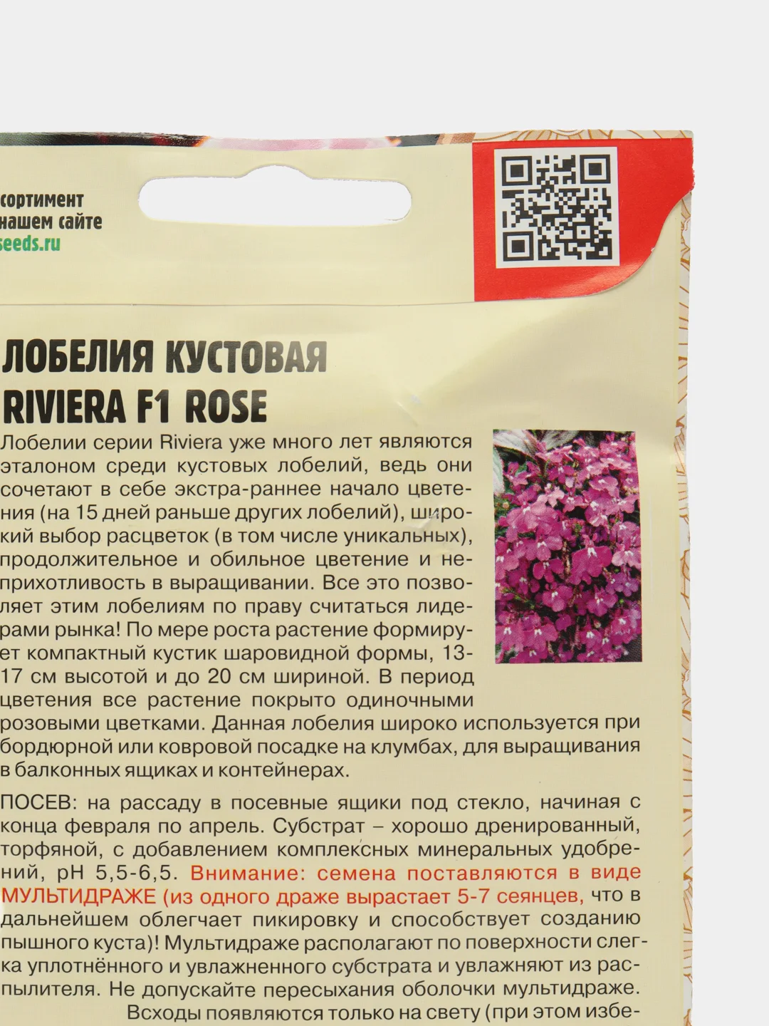 Лобелия кустовая Riviera Rose F1 (семена,цветы)