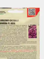 Лобелия кустовая Riviera Rose F1 (семена,цветы)