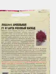 Лобелия ампельная Regatta Розовый Каскад F1 (семена)