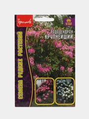 Рододендрон Крупнейший (семена)