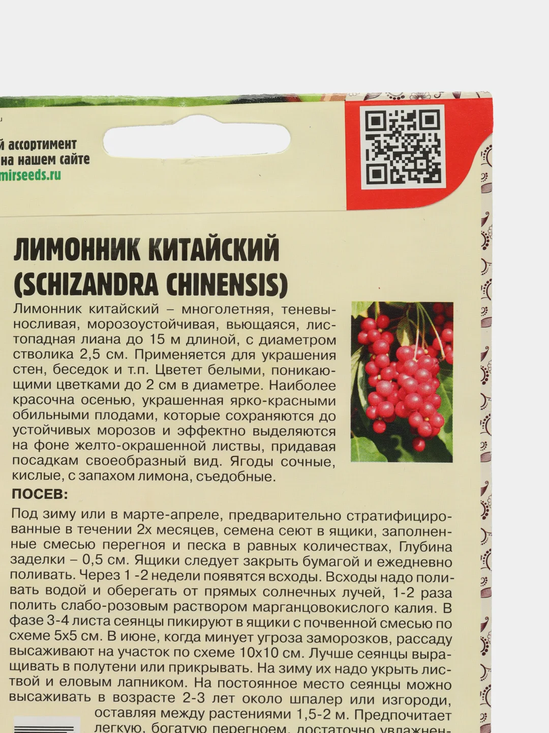 Лимонник Китайский (семена)