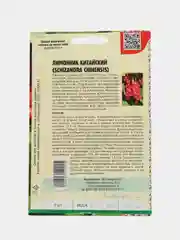 Лимонник Китайский (семена)
