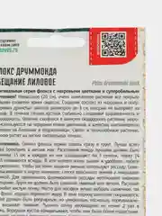 Флокс друммонда Обещание Лиловое (семена,цветы)
