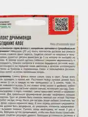 Флокс друммонда Обещание Алое (семена,цветы)