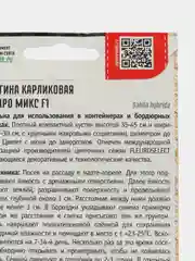 Георгина карликовая Фигаро Микс F1 (семена,цветы)