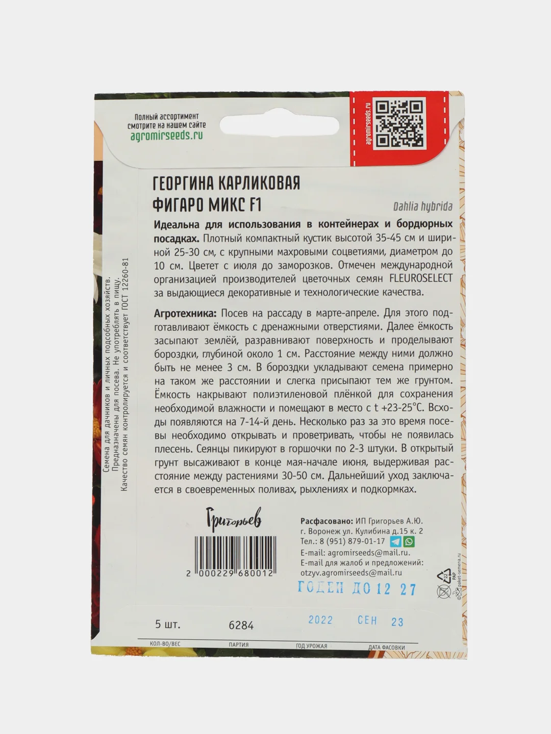 Георгина карликовая Фигаро Микс F1 (семена,цветы)