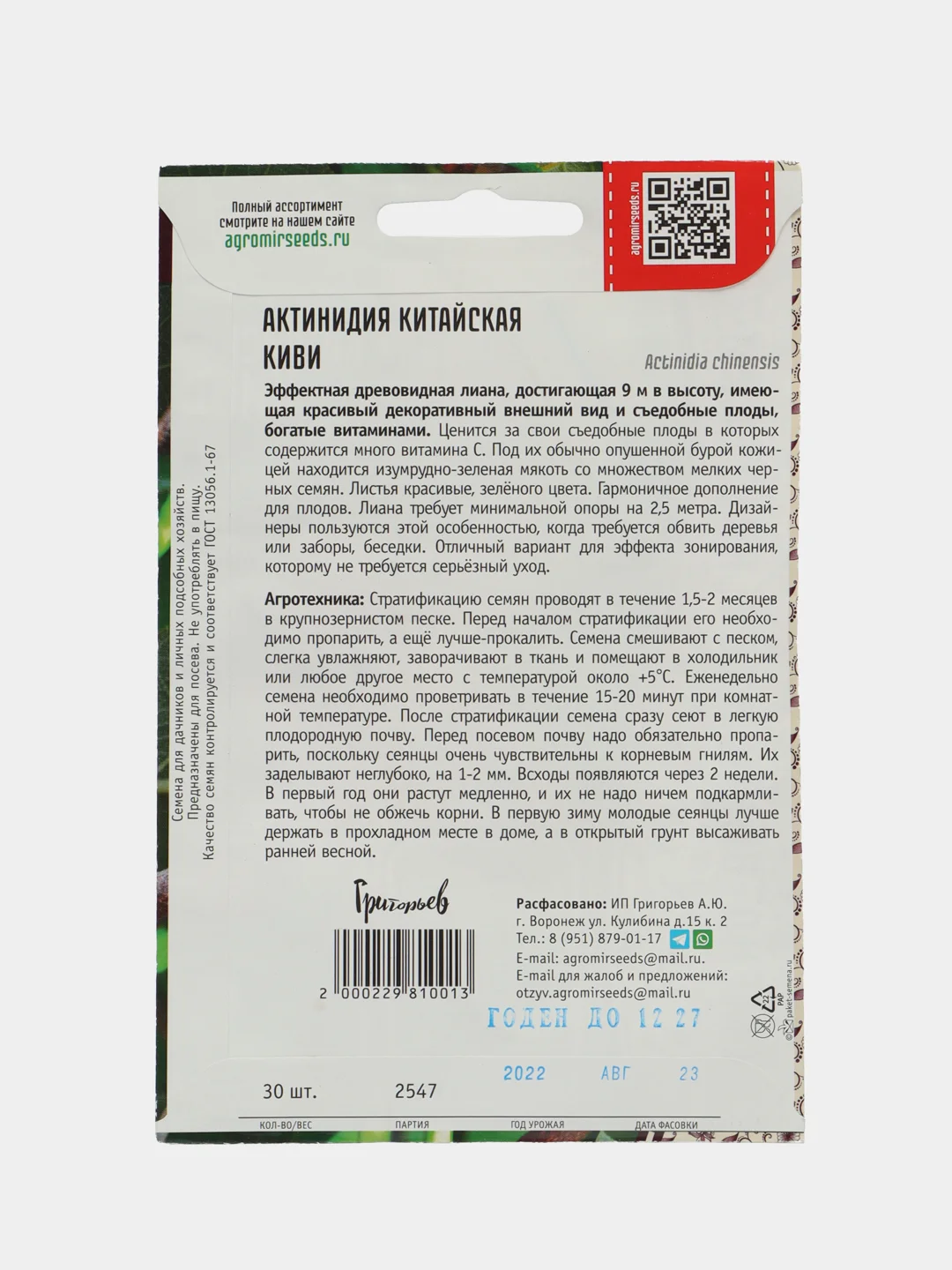 Актинидия китайская Киви (семена,цветы)