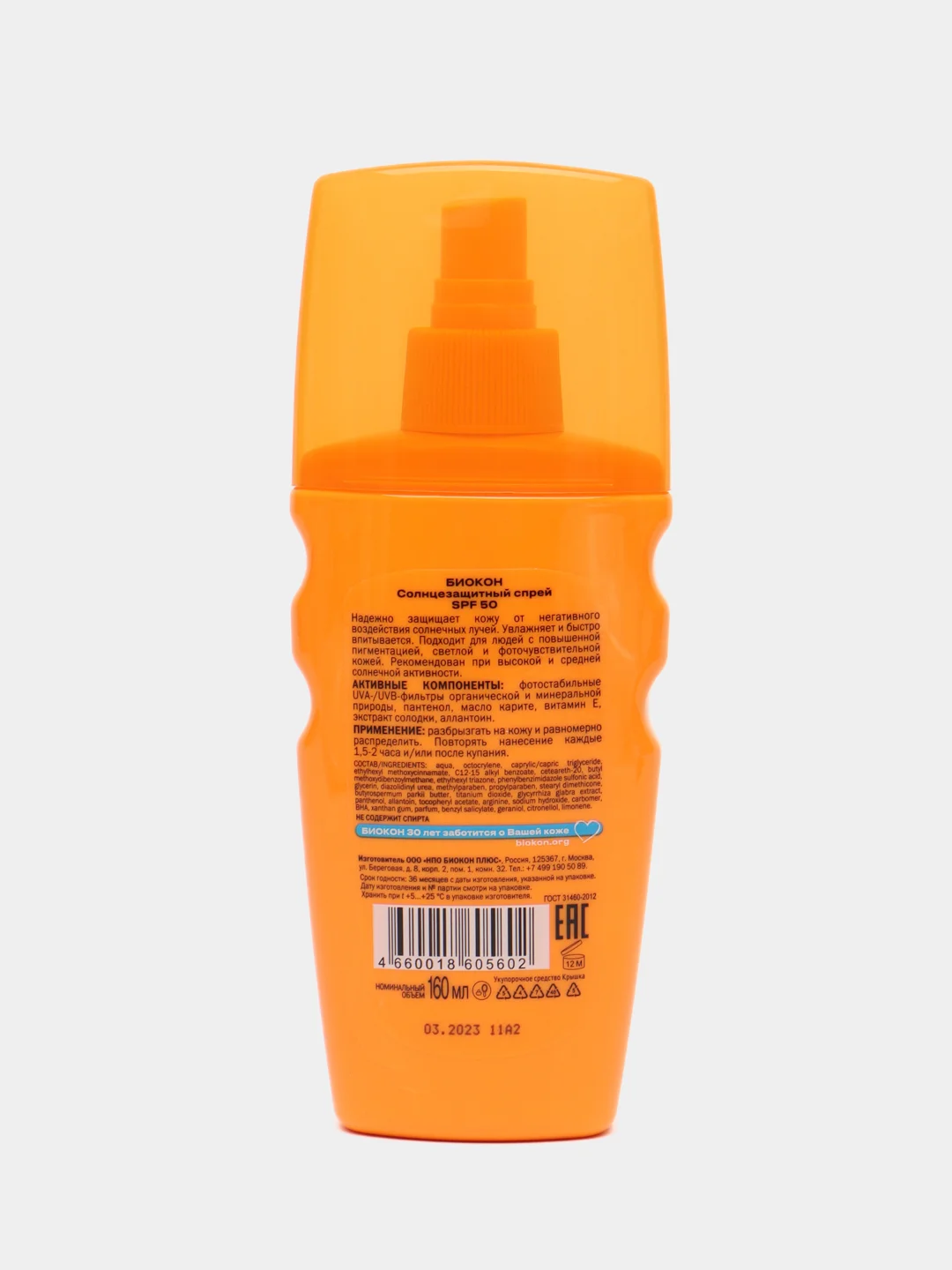 Солнцезащитный крем Биокон SPF 50 160 мл