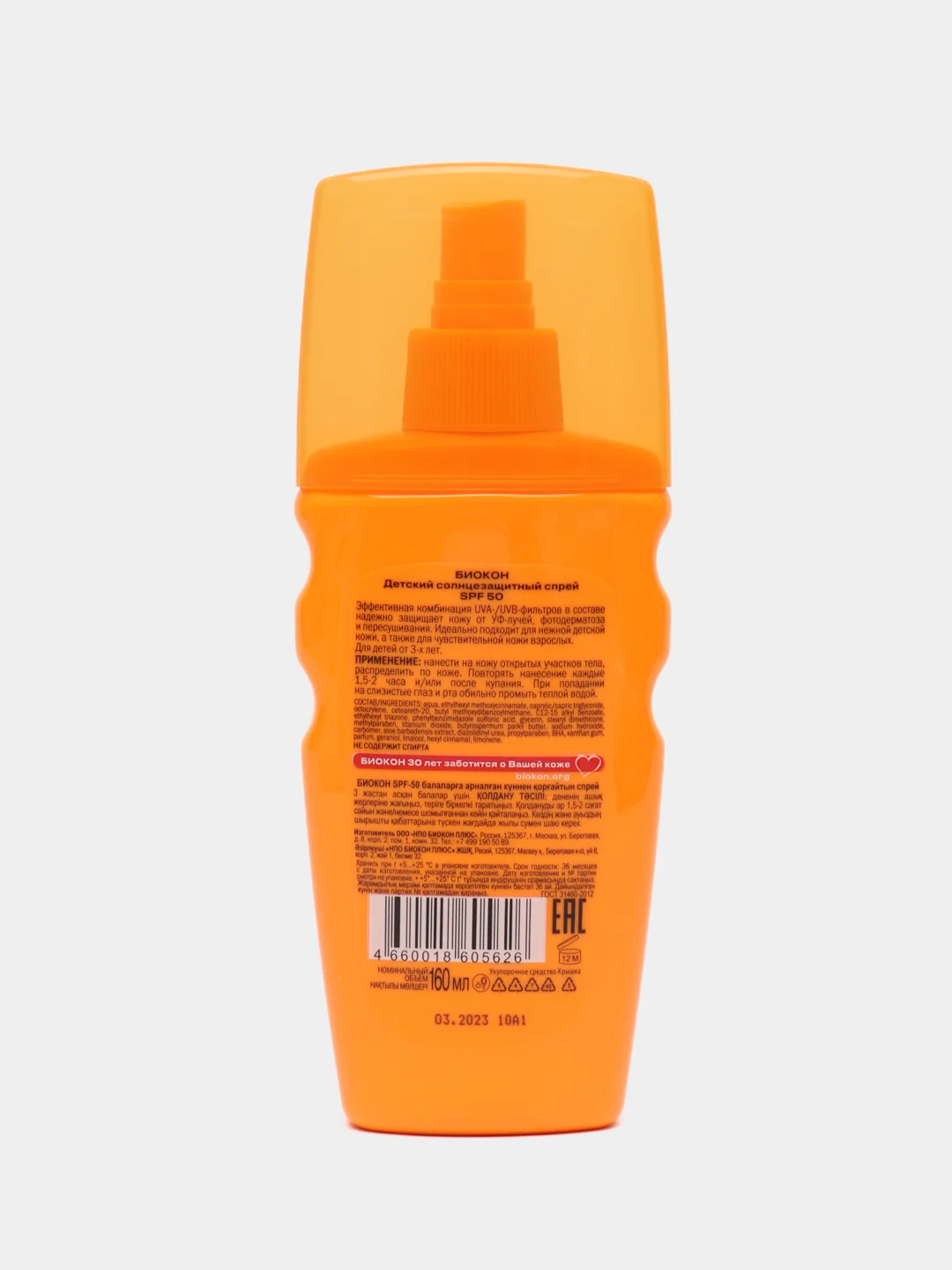 Солнцезащитный спрей Биокон для детей SPF 50 160 мл