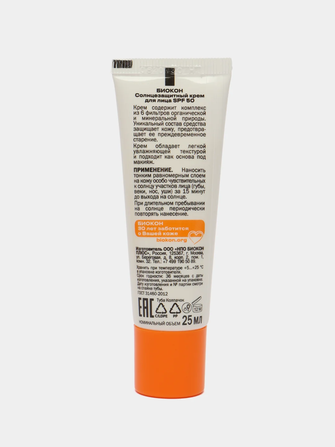 Солнцезащитный крем для лица SPF 50, 25 мл