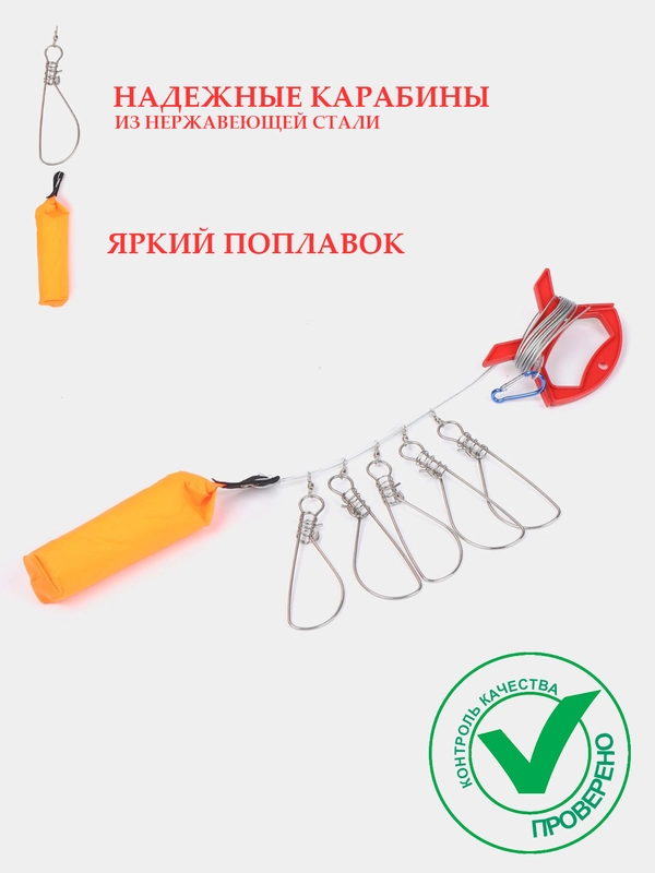 Кукан рыболовный, с поплавком и без, 5, 7 и 10 карабинов