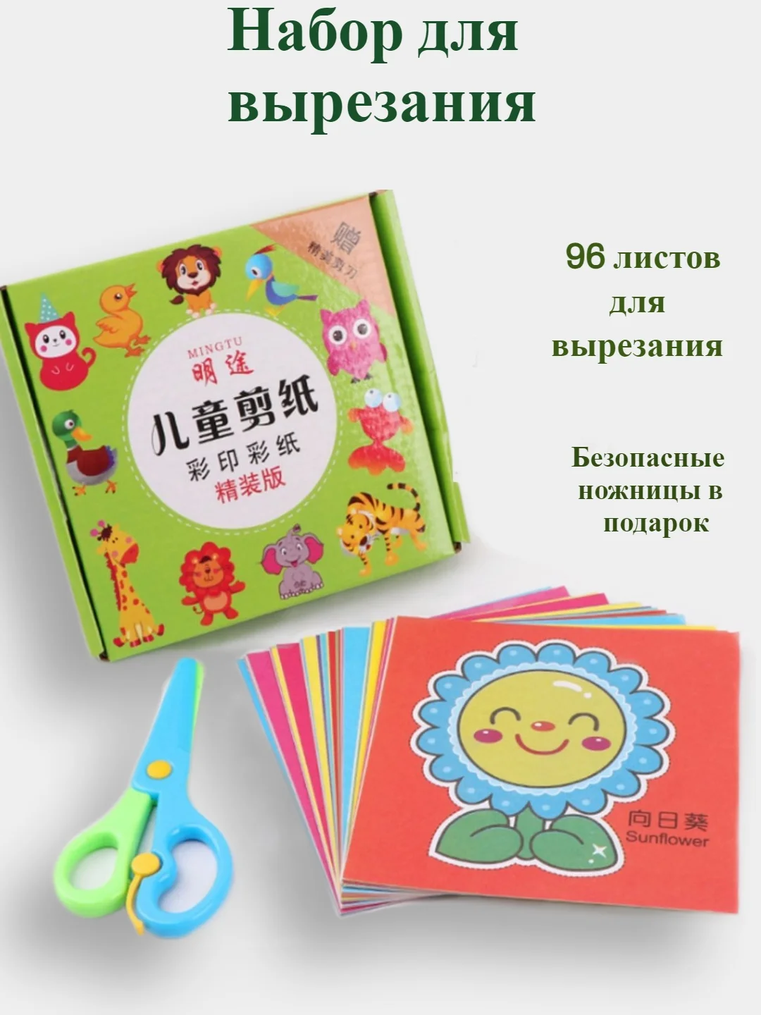 Набор для вырезания, безопасные ножницы в комплекте . Аппликации