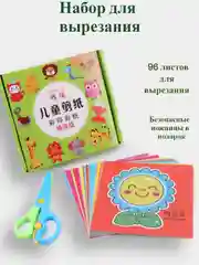 Набор для вырезания, безопасные ножницы в комплекте . Аппликации