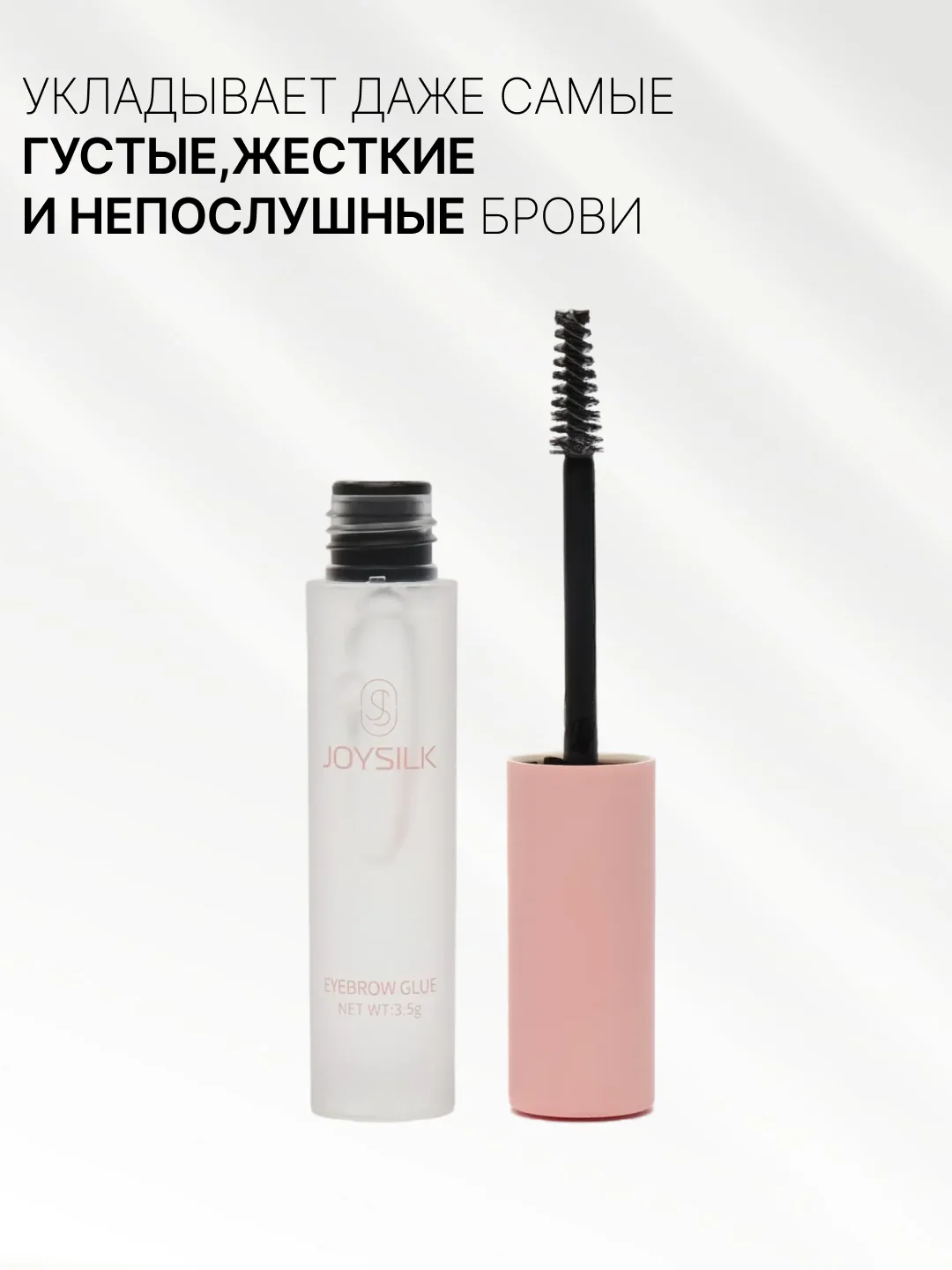 Гель для укладки и фиксации бровей, суперсильная фиксация, прозрачный
