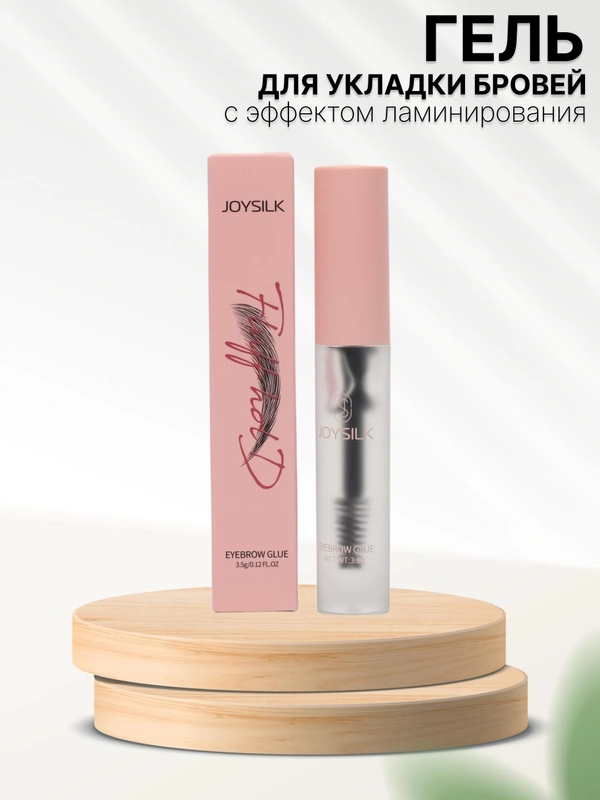 Гель для укладки и фиксации бровей, суперсильная фиксация, прозрачный