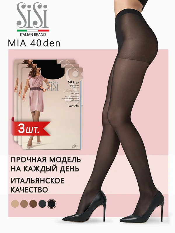 Черный колготки женские SiSi MIA 40 den классические, набор 3 пары