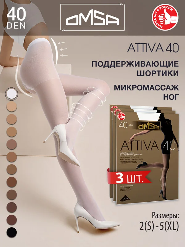 Белый колготки женские OMSA Oms Attiva 40 комплект 3 пары