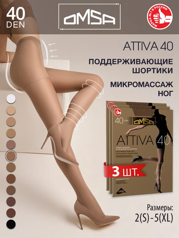 Светло-бежевый колготки женские OMSA Oms Attiva 40 комплект 3 пары