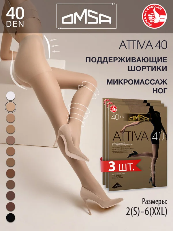 Карамельный колготки женские OMSA Oms Attiva 40 комплект 3 пары