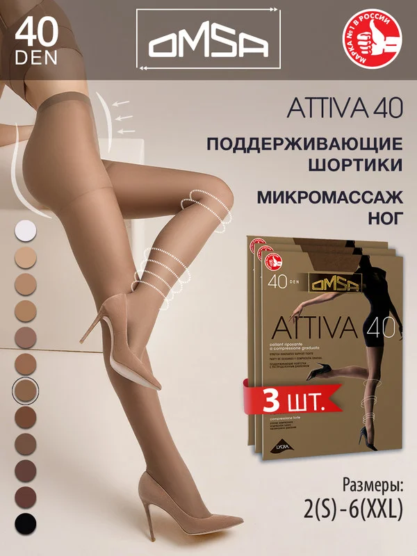 Коричневый колготки женские OMSA Oms Attiva 40 комплект 3 пары