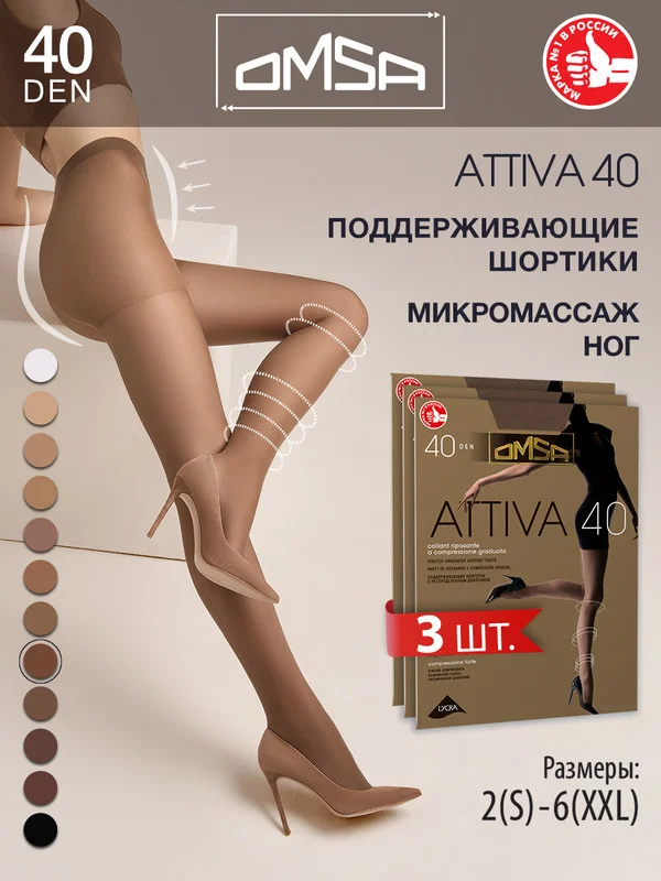 Багровый колготки женские OMSA Oms Attiva 40 комплект 3 пары