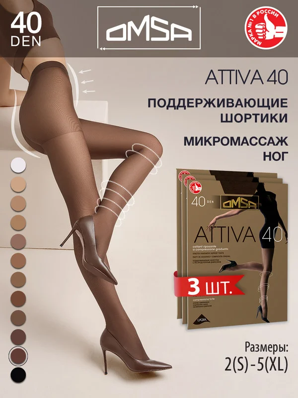 Марсала колготки женские OMSA Oms Attiva 40 комплект 3 пары