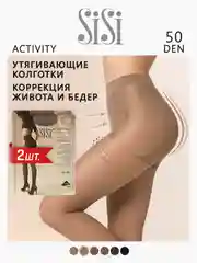 Бежевый колготки женские SiSi ACTIVITY 50 den утягивающие, корректирующие, комплект 2 пары