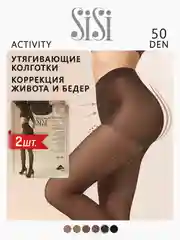 Коричневый колготки женские SiSi ACTIVITY 50 den утягивающие, корректирующие, комплект 2 пары