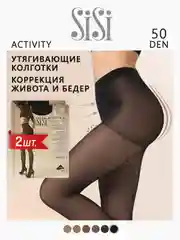 Черный колготки женские SiSi ACTIVITY 50 den утягивающие, корректирующие, комплект 2 пары