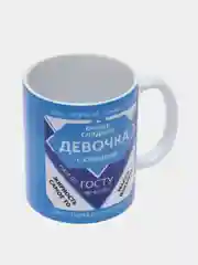 Кружка "Сладкая девочка", подарок для жены, 330 мл, 1 штука