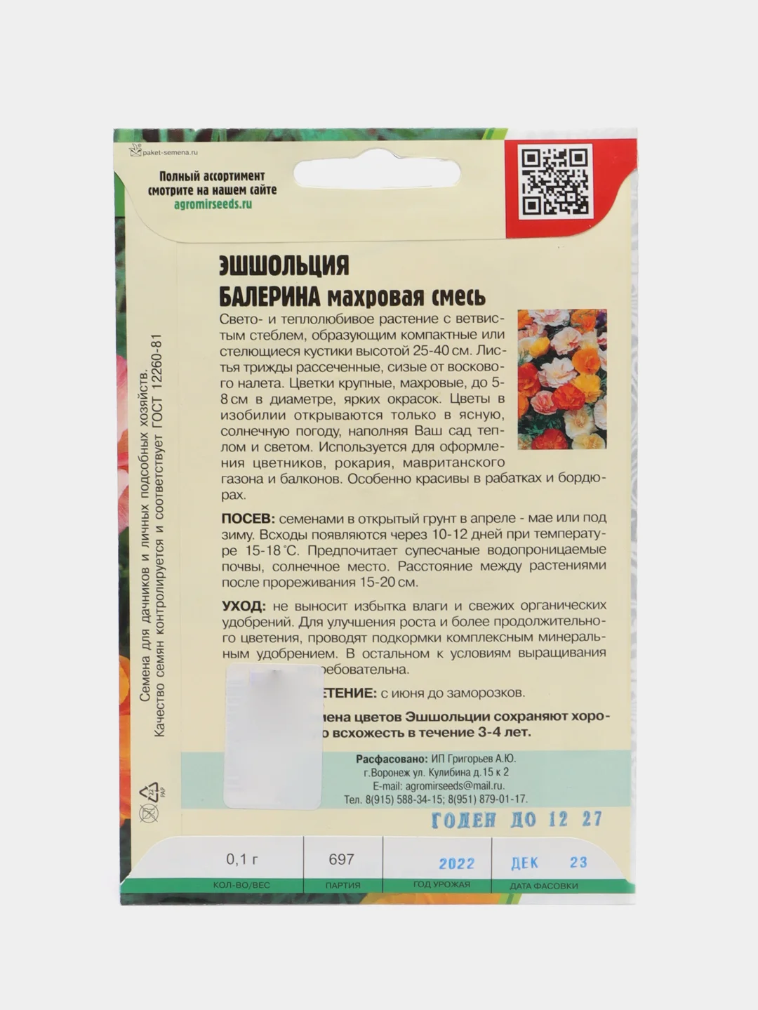 Эшшольция Балерина (семена, цветы)