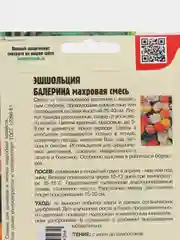 Эшшольция Балерина (семена, цветы)