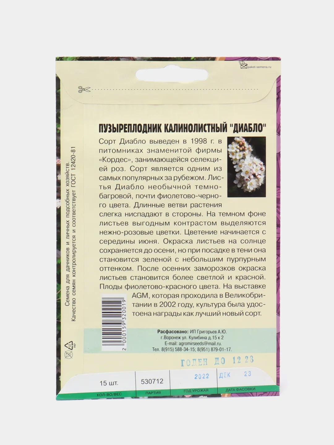 Пузыреплодник калинолистный "Диабло" (семена)