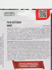 Роза Кустовая Микс (семена, цветы)