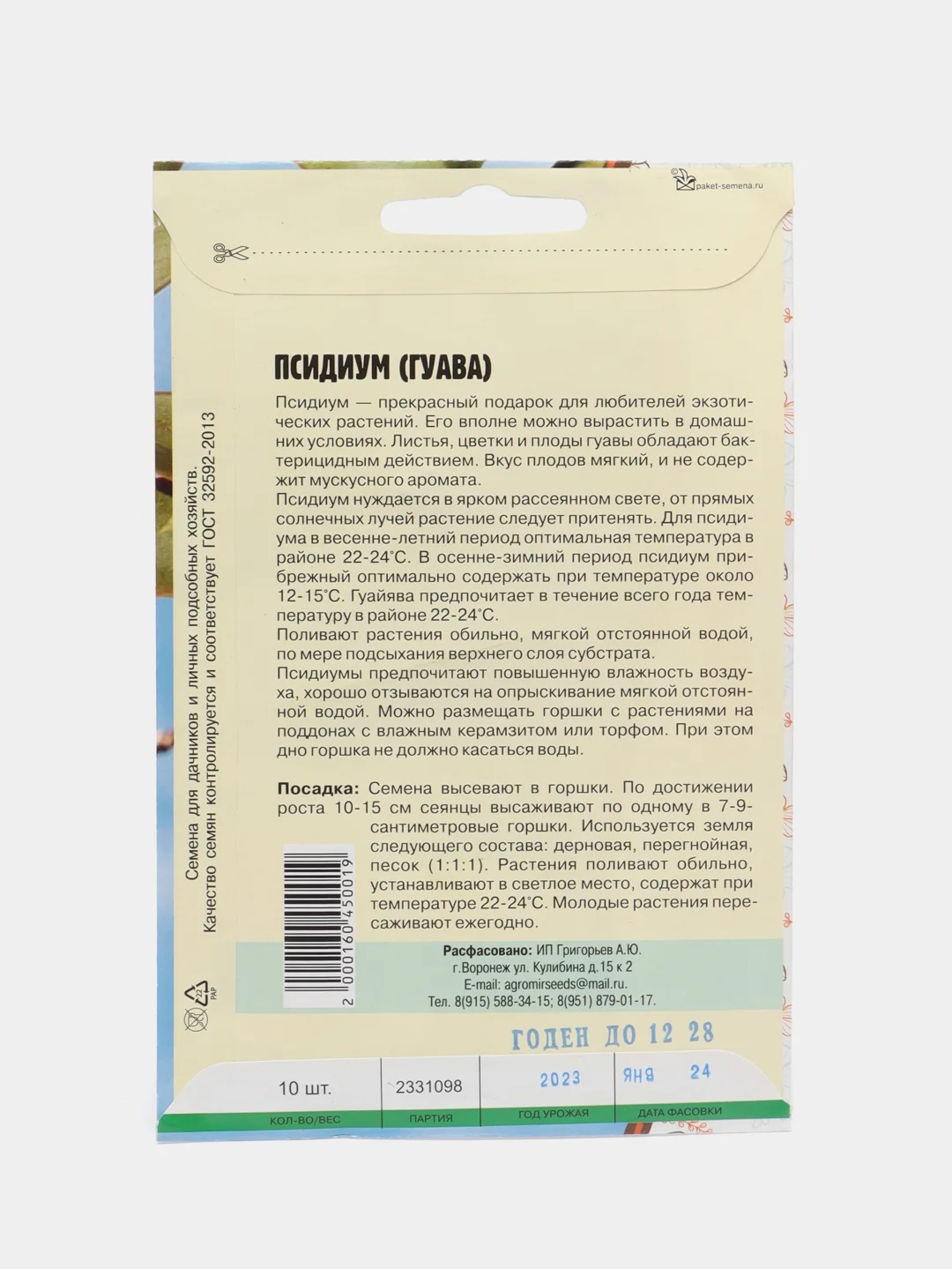 Псидиум (Гуава) семена