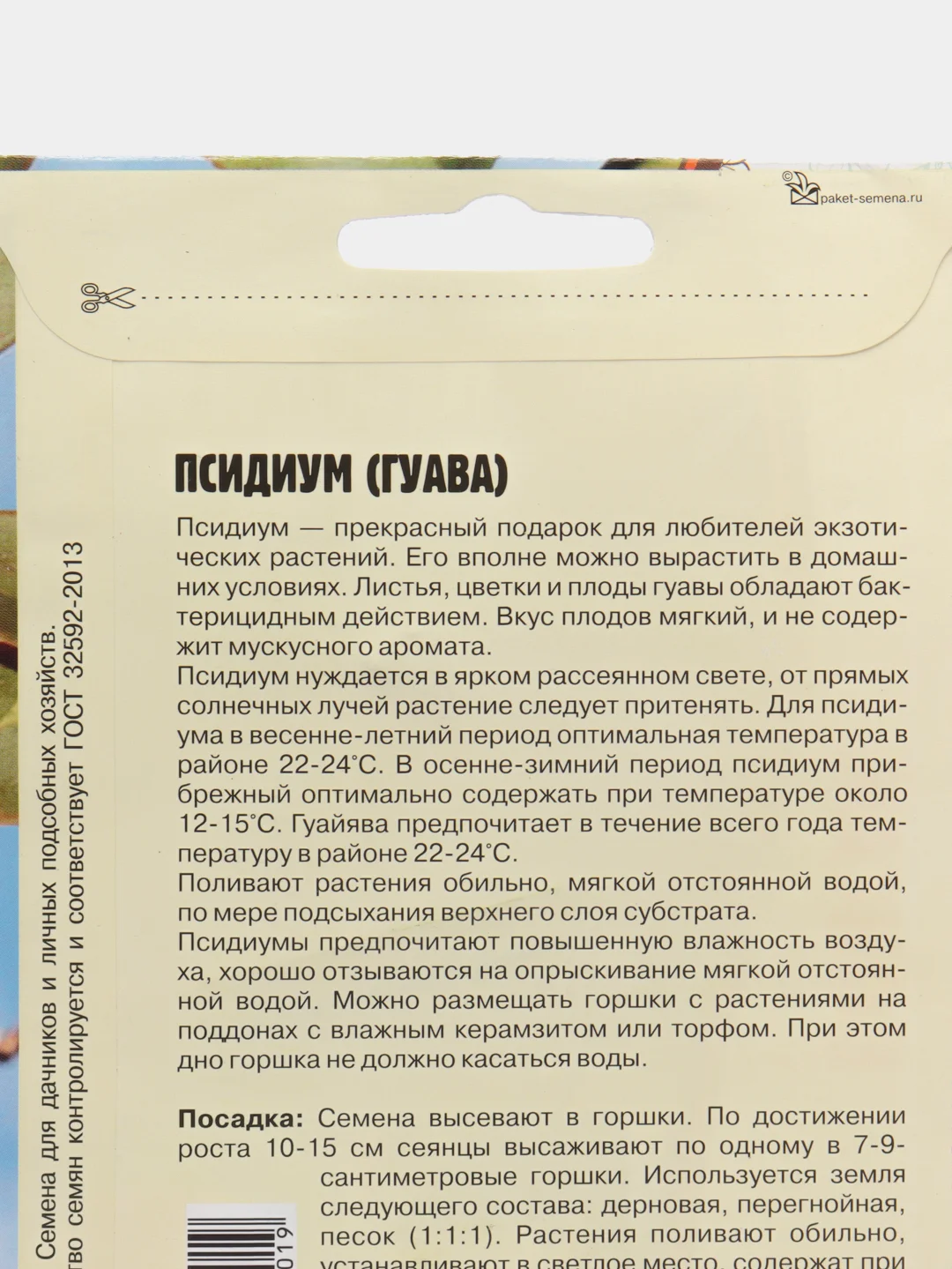 Псидиум (Гуава) семена