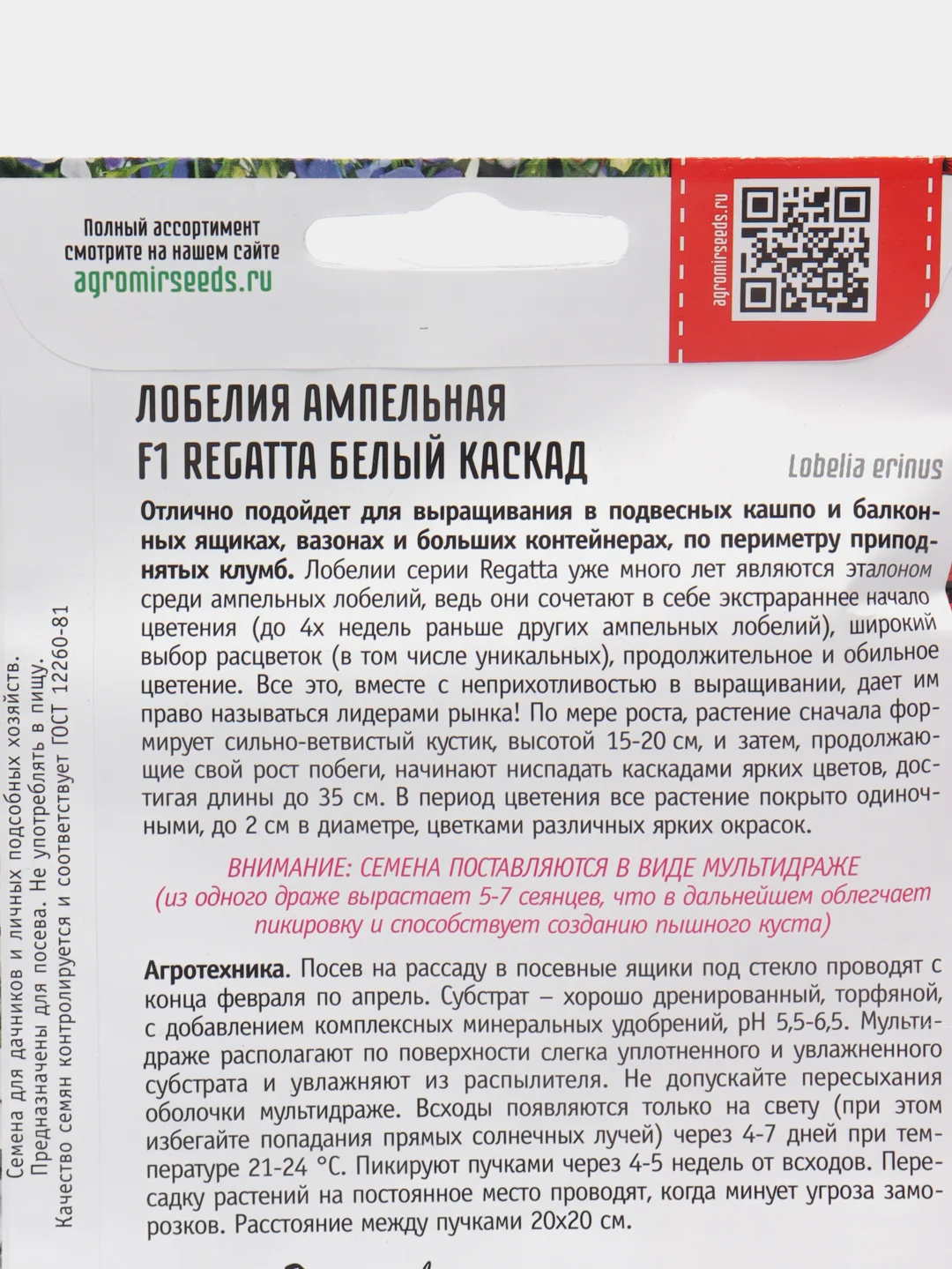 Лобелия ампельная Regatta Белый Каскад F1 (семена)