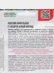 Лобелия ампельная Regatta Белый Каскад F1 (семена)