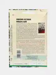 Лобелия кустовая Riviera White F1 (семена)